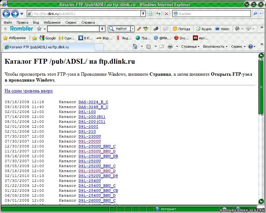 Выбор модели модема на FTP - сервере D-Link 